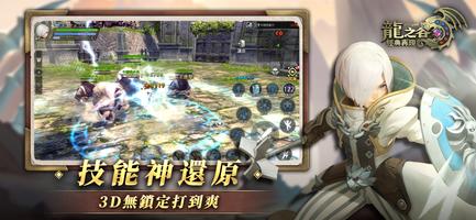 龍之谷：經典再現 screenshot 3