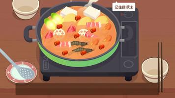 美食烹饪日记 - 厨房做饭模拟游戏 capture d'écran 1
