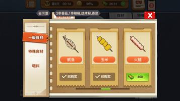 烧烤摊大排档 - 开店摆摊模拟经营游戏 imagem de tela 3