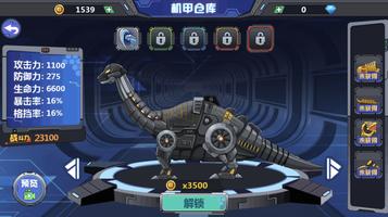 机甲斗兽场 capture d'écran 1