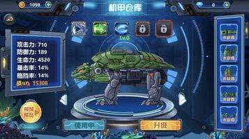 深海機器人 - 機甲戰士戰隊鬥獸場遊戲,戰斗大師角斗場 海報