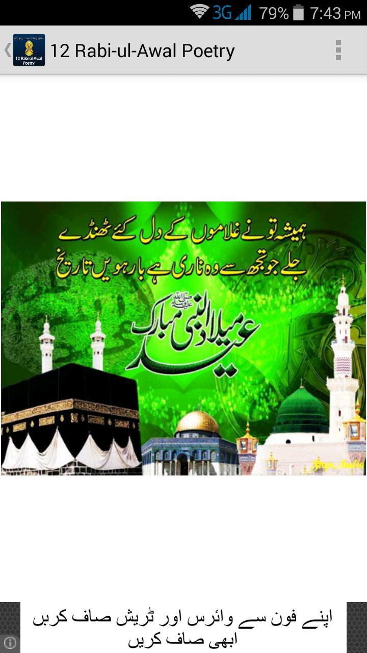 12 Rabi-ul-Awal Poetry APK for Android Download