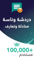 دردشة وناسة Plakat