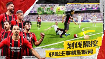 Future Football Manager 海报