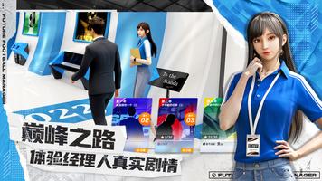 Future Football Manager 截图 1