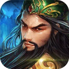 軍師聯盟 APK Herunterladen