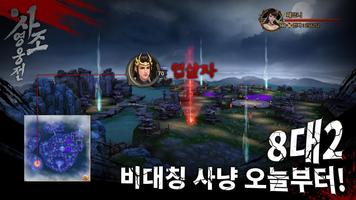 신사조영웅전 imagem de tela 1