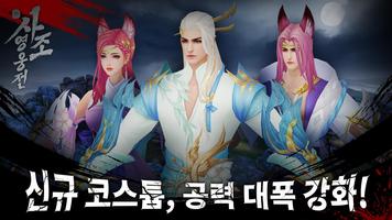 신사조영웅전 imagem de tela 2