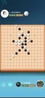 王者五子棋 capture d'écran 2