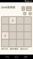 2048极简版 পোস্টার