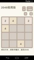 2048极简版 スクリーンショット 1