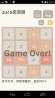 2048极简版 capture d'écran 3