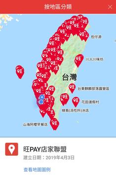 旺PAY 海报