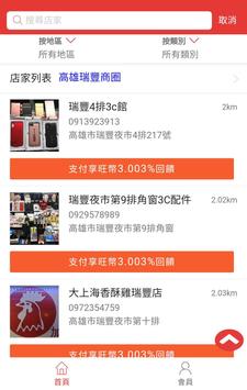 旺PAY 截图 2