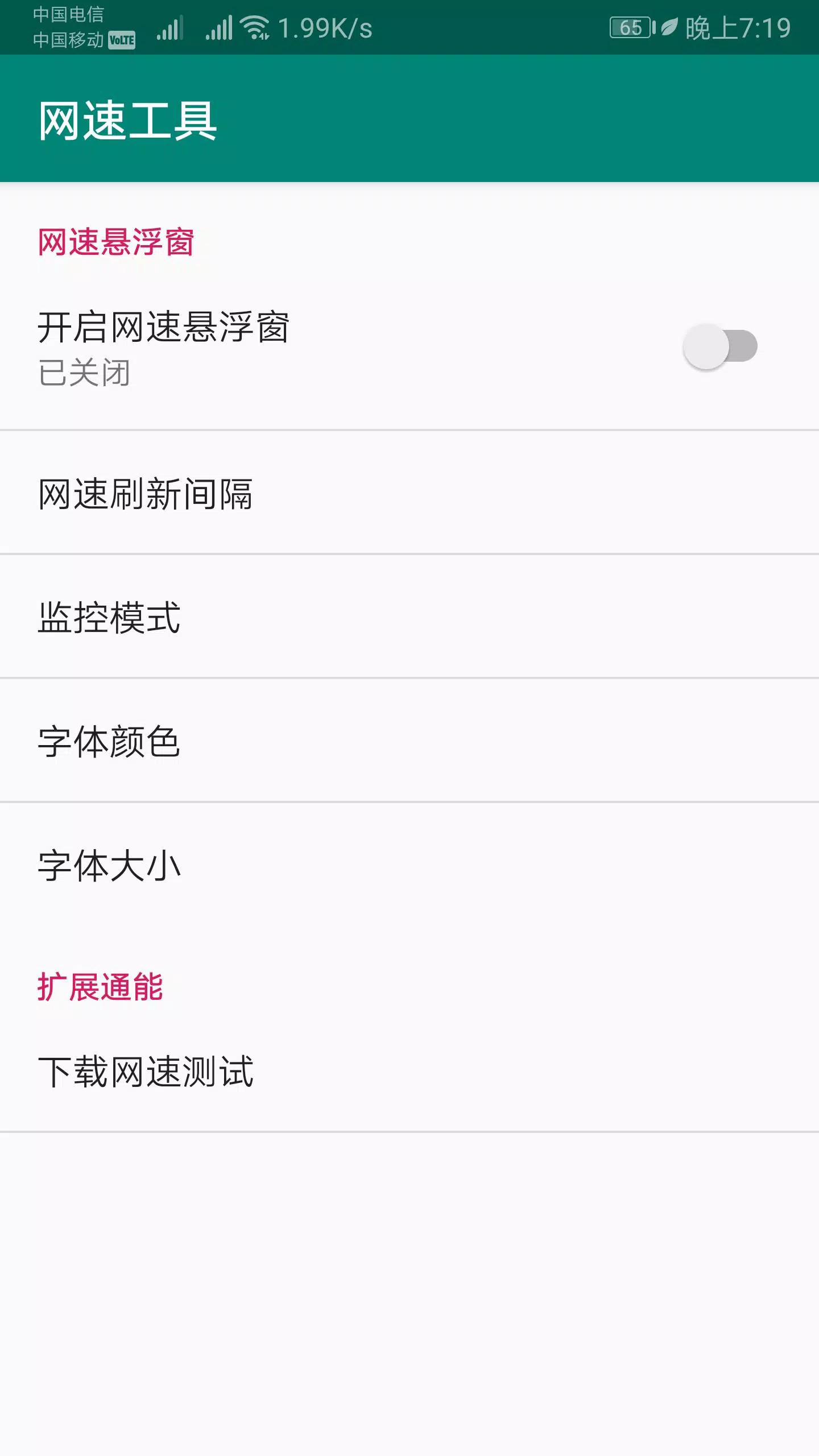 流量悬浮窗 网络测速的小工具for Android Apk Download