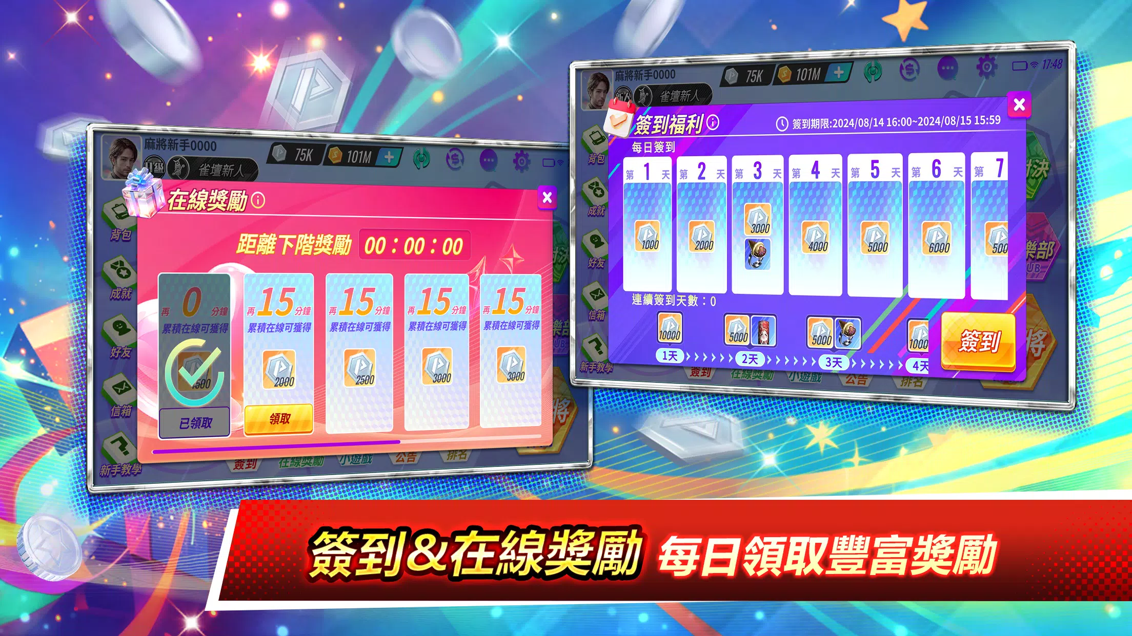 麻將之星