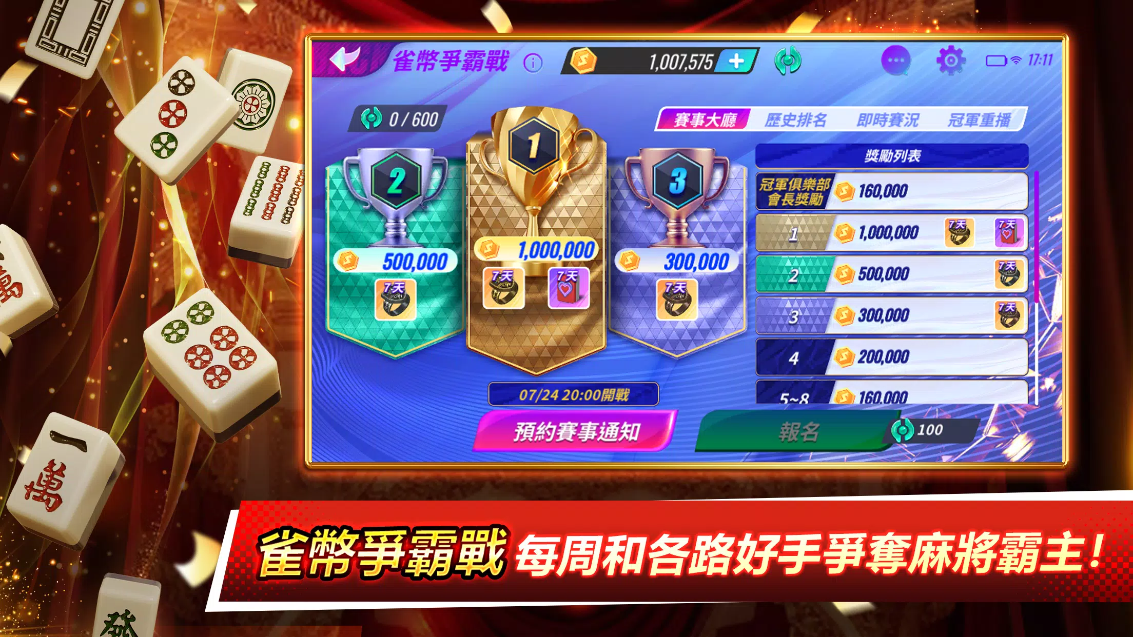 麻將之星