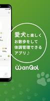 برنامه‌نما WanQol(わんクォール) - わんちゃんのお散歩記録 عکس از صفحه
