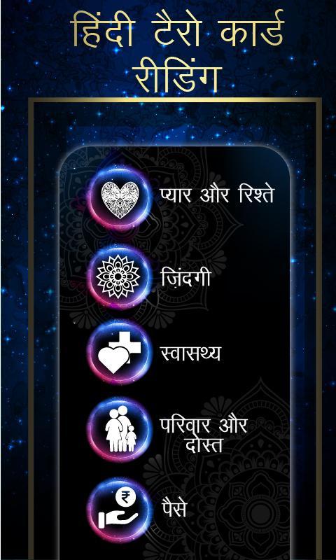 Hindi Tarot Card Reading pour Android - Téléchargez l'APK