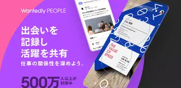 Wantedly People