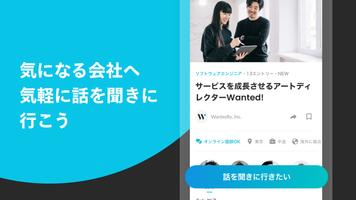 Wantedly Intern インターンシップ・就活アプリ imagem de tela 3