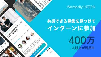 Wantedly Intern インターンシップ・就活アプリ Plakat