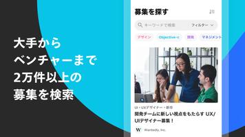 Wantedly Intern インターンシップ・就活アプリ Screenshot 1