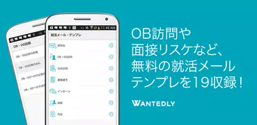 就活メール・テンプレ：無料で例文から内定ビジネスメール作成