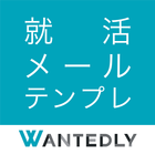 就活メール・テンプレ：無料で例文から内定ビジネスメール作成 圖標