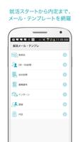 就活メール・テンプレ：無料で例文から内定ビジネスメール作成 Cartaz