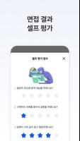 인터뷰미 - AI 면접 코칭 تصوير الشاشة 3