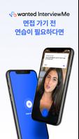 인터뷰미 - AI 면접 코칭 الملصق
