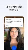 인터뷰미 - AI 면접 코칭 تصوير الشاشة 2