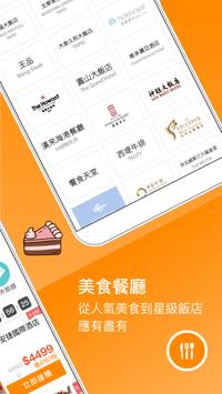 GOMAJI 截图 1