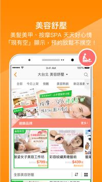 GOMAJI 截图 2
