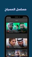 مسلسل المسباح - احمد الشريف poster
