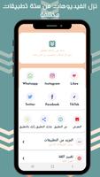 ستة في واحد تحميل | نزل حالات واتساب وتيك توك Affiche