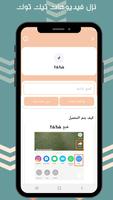 ستة في واحد تحميل | نزل حالات واتساب وتيك توك screenshot 2