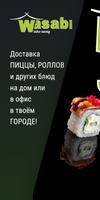 Wasabi take-away (Россия) постер