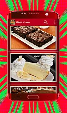 Screenshot 11 for وصفات شهيوات رمضان بدون انترنت