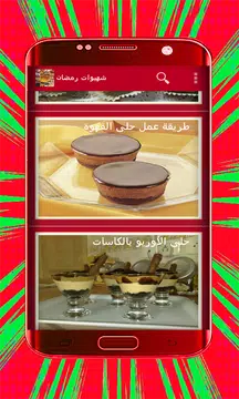 Screenshot 13 for وصفات شهيوات رمضان بدون انترنت