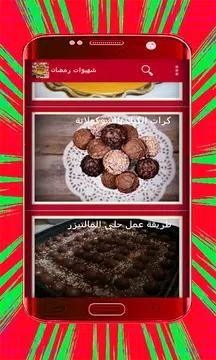 Screenshot 2 for وصفات شهيوات رمضان بدون انترنت