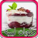 حلويات ليبية APK