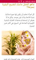 برنامه‌نما وصفات علاج البشرة ♥ الدهنية و الجافة عکس از صفحه