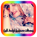 خلطات صحراوية لزيادة الوزن APK