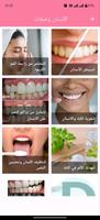 وصفات طبيعية لجمالك скриншот 1
