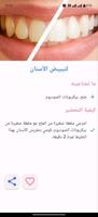 وصفات طبيعية لجمالك скриншот 2