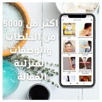 وصفات طبيعية captura de pantalla 3