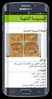 البسبوسة الشهية وكيف تحضيرها screenshot 3