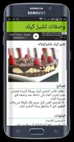 وصفات تشيز كيك سهلة وحصرية Screenshot 3